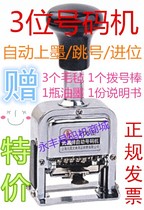 3-digit manual automatic jump number machine Three-digit automatic number machine Page number machine Three-digit manual coding machine