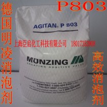 Germany Mingling defoamer P803 self-leveling dry mortar coating putty defoamer Rapid defoaming foam suppression