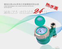Ludao LXSLR series iron shell vertical rotor wet hot water meter civil hot water meter hot water meter