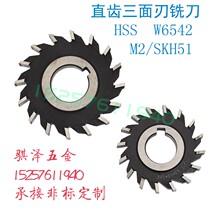 W6542 High Speed Steel Straight Tooth Three Blade Milling Blade 180*10 12 14 16 White Steel Front Steel Knife Plate