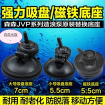 Sensengge pool wave pump surf pump JVP-202 201 101402 original suction cup magnet