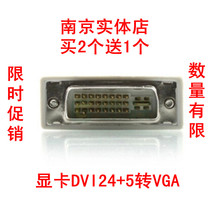 DVI to VGA adapter DVI (24 5) to VGA male to female interface Graphics card connected to the display 2 send 1