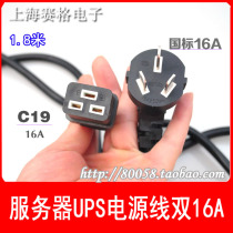 UPS server 16A power cord national standard 16A to C19 connector plug socket 1 5 square 1 8 meters 3 meters