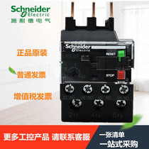 Schneider Thermal overload protection relay LRE07N Elevator contactor protector LR-E07N 1 6-2 5A