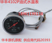 WeiChai Huafeng ZH4102 Water Temperature Gauge Weifang Sky And ZH4102 Water Temperature Meter Oil Temperature Meter Cement Tanker Companion
