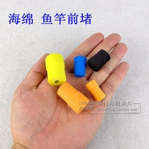 Fishing Rod sponge front blocking fishing rod front protective blocking Fishing Rod Rod blocking with blocking accessories plug front plug color random