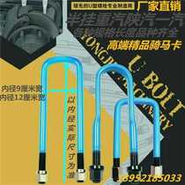 Semitrailer accessories Fufu bridge 40 chrome quality steel plate clip U type screw 24 coarse reinforced riding screw