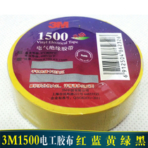 3M waterproof tape electrical tape 1500 electrical insulation tape electrical adhesive tape electrical adhesive tape Tape 10 m