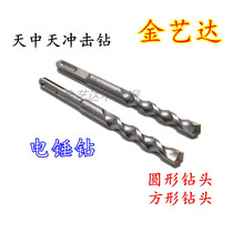 Zhongtian electric hammer drill bit round handle square handle four pits two pits two grooves round head square head concrete stone impact drill bit