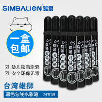 Taiwan Lion black watercolor hook line pen 24 boxed childrens painting graffiti watercolor pen coloring marker pen