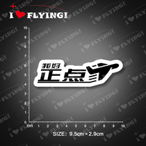 I love flying) Im so good on time flight. Air travel boarding trolley sticker