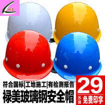Lu Mei FRP helmet White helmet Construction helmet Protective cap Anti-smashing helmet