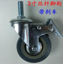 Screw wheel Pulley caster Silent wheel Universal caster Screw caster Assembly line foot with brake 3 inches
