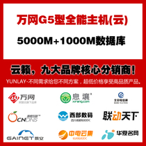 Web G5 all - round host (cloud) 5000M space 1000M database