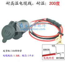 12V Car Retrofit Power Socket With High Temperature Line Rechargeable Waterproof Point Cigar Lighter Mother Base Pure Copper Seat Recommendation