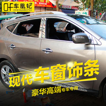 09-17 Beijing Hyundai ix35 stainless steel window trims Window bright strips Modified trims dedicated to all windows
