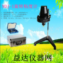 Shanghai Langkan NDJ-1 NDJ-5S 8s rotary viscometer viscometer Baoyi original 1-4 rotor