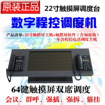 64-key touch screen dispatching machine digital intelligent dispatching station 22-inch dispatching station telephone touch screen