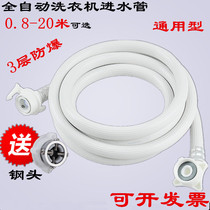 All-purpose 3-layer explosion-proof automatic washing machine inlet pipe extension water inlet pipe extension pipe hose