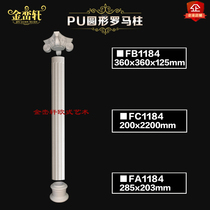 European style pu Roman column decoration living room TV background wall plaster Roman column stigma decorative column White round