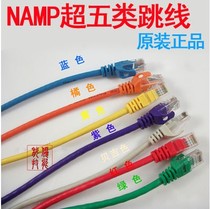 Super Class 5 network cable 1 1 5 2 3 5 10 m network jumper original NAMP color jumper test