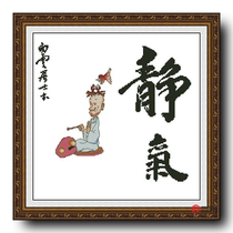 Precision printing * French DMC cross stitch kit * Quiet gas (ZGF0747)