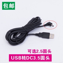 usb to DC3 5mm charging cable power supply cable round hole hub small speaker mobile power USB power cord 2 5 heads
