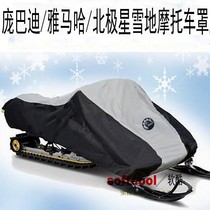 Bombardier SKidoo500CC Snow Motorcycle Cover Yamaha Arctic Cat Polaris Kawasaki Sleigh Car