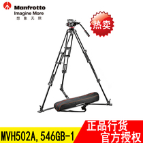 Line cargo Manfuru MVH502A546GB-1 places double pipe videotripod tripod head suit