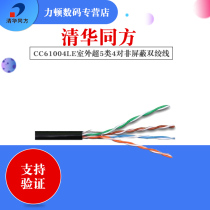 Tsinghua Tongfang waterproof cable super five 4 pairs unshielded twisted pair outdoor network cable box CC61004LE