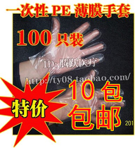 Disposable PE gloves Film gloves Food processing gloves Plastic gloves 100 10 packs