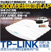 TP-LINK TL-AP301C In-Ceiling Wireless AP In-Ceiling Wireless Router AP Wireless WiFi Overlay AP