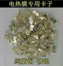 Special clip for the electric heating film