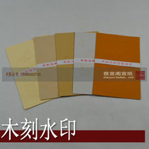 Woodcut watermark rice paper letterhead various colors half-cooked pastel lower case special