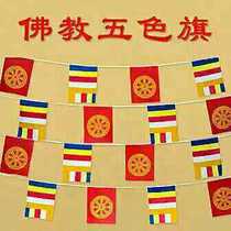 20*25 Buddha flag Falun flag Temple French wheel string flag Buddhist five-color flag Buddhism flag Buddha with colorful flag trumpet small stripe flag