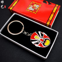 National quintessence facial mask keychain pendant Chinese style Beijing characteristics study abroad small gifts for foreigners children gifts