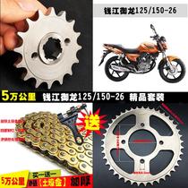 Qian Jiang 125 Dragon Original Factory Motorcycle Speed Acceleration Retrofit Accessories 150-26 Chain chain disc gear dental disc sleeve chain