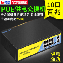 Difen 48V standard POE switch 8-way video recorder uses 10 poe power-powered webcam splitter