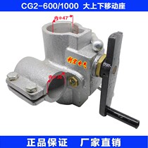 Various types of cutting machine CG1-30CG2-11CG2-150 and other round cutting machine accessories up and down moving seat