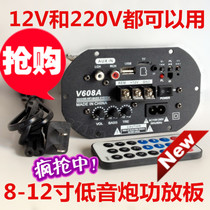 V608A 12V 220V power amplifier board 8 inch 10 inch 12 inch adjustable high and low power car Card gun core