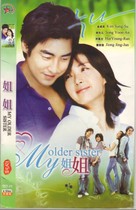 Sister DVD TV series classic love drama Song Yuner Jin Chengzhu Mandarin Bilingual Tune CD