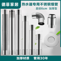 Diameter 6cm stainless steel exhaust pipe strong exhaust gas water heater exhaust pipe Linnei energy rate and other installation accessories