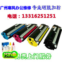DG professional maintenance all kinds of printers all-in-one machine fax machine door-to-door Toner Toner tolimited to Guangzhou