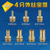 4 points full copper outer tooth pagoda nozzle outer Silk Pagoda mouth pipe pipe pipe gas joint specifications complete