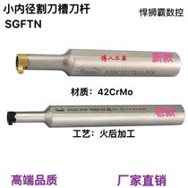 Humvee Bullion Numerical Control Small Internal Diameter Cutting Knife Groove Knife lever A12 A16-SGFTN Loaded Chloe Blade Groove