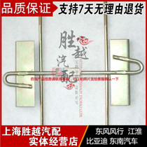 Dongfeng Wind Row Rhombus Battery Batter battery Pressure Plate Fixed Mount Battery Hook Positive plant