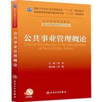 Human Health Society Precise Edition Introduction to Public Utility Management Contains CD-ROM National Higher Education Teaching Materials Undergraduate Health Management and Related Professional Teaching Materials Yin Jun People's Health Press 97871171