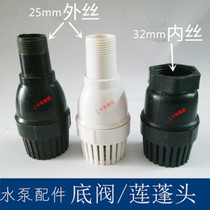 Water pump accessories plastic hose joint water pump bottom valve check water valve filter one-way bottom valve shower head 1 inch