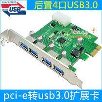 PCI-E to usb3 0 expansion card High-speed 4-port USB expander Desktop USB3 0HUB splitter