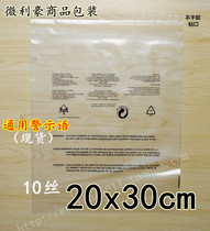 PE self-adhesive bag Packaging bag printed with warning words Clothing packaging bag 10 silk 20*30cm self-adhesive bag